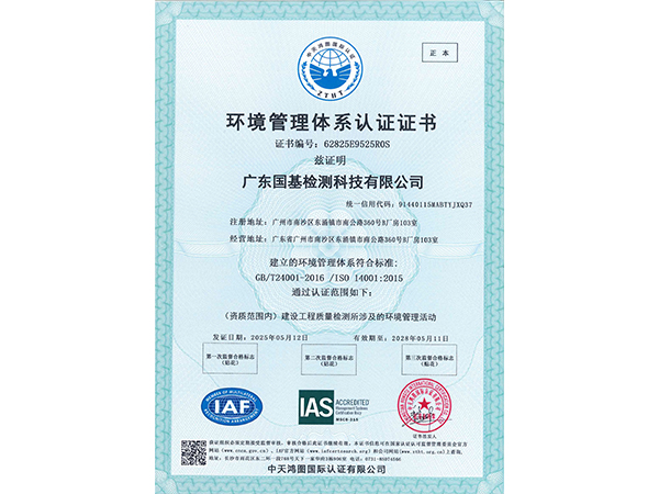 ISO環境管理體系認證證書