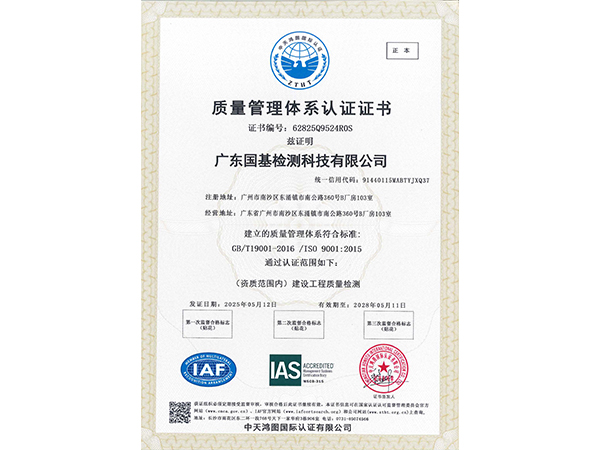 ISO質量管理體系認證證書