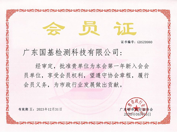 廣東省市政行業(yè)協(xié)會會員單位